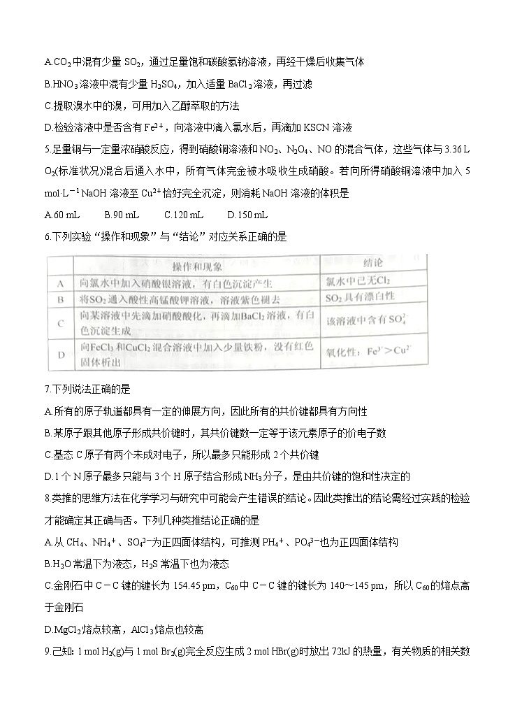 辽宁省沈阳市郊联体2021届高三上学期期中考试 化学(含答案)第2页