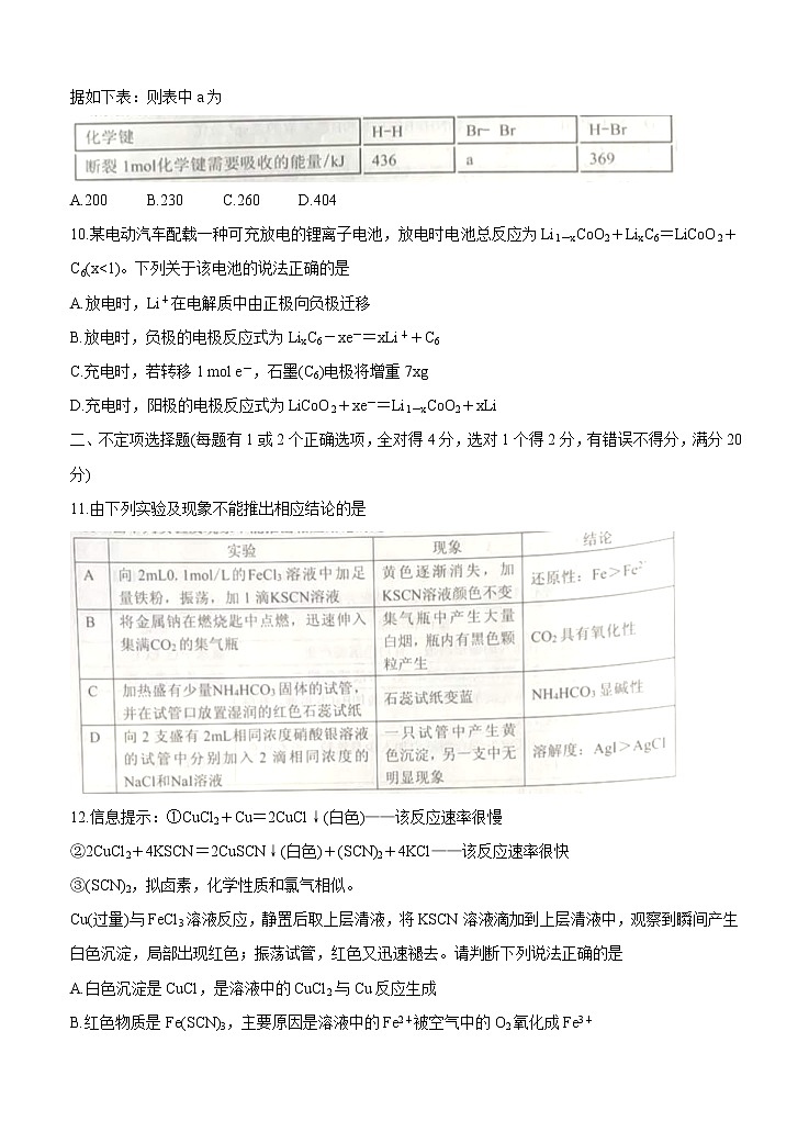 辽宁省沈阳市郊联体2021届高三上学期期中考试 化学(含答案)第3页