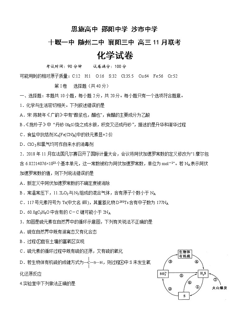 湖北省六校2021届高三11月联考 化学(含答案) 试卷01