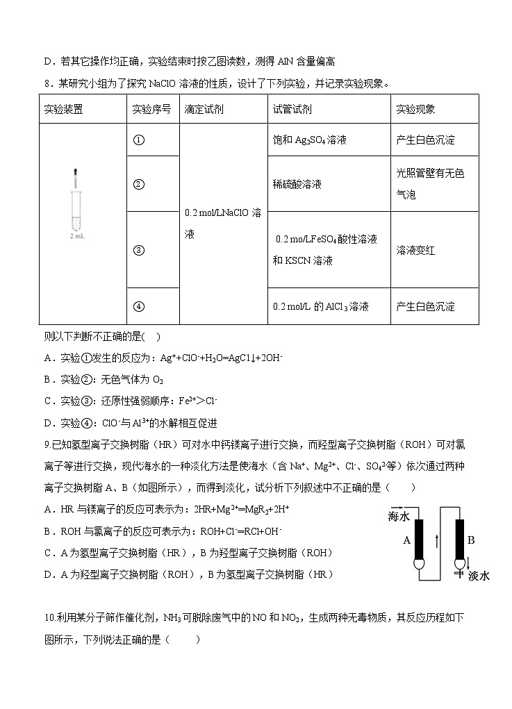 湖北省六校2021届高三11月联考 化学(含答案) 试卷03