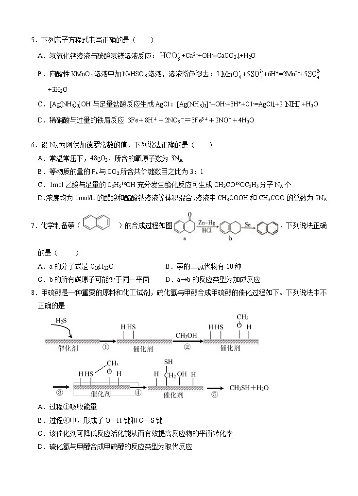 江西省南昌市第二中学2021届高三上学期第四次考试 化学(含答案)02