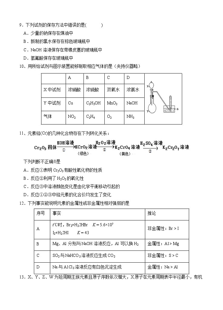 江西省南昌市第二中学2021届高三上学期第四次考试 化学(含答案)03