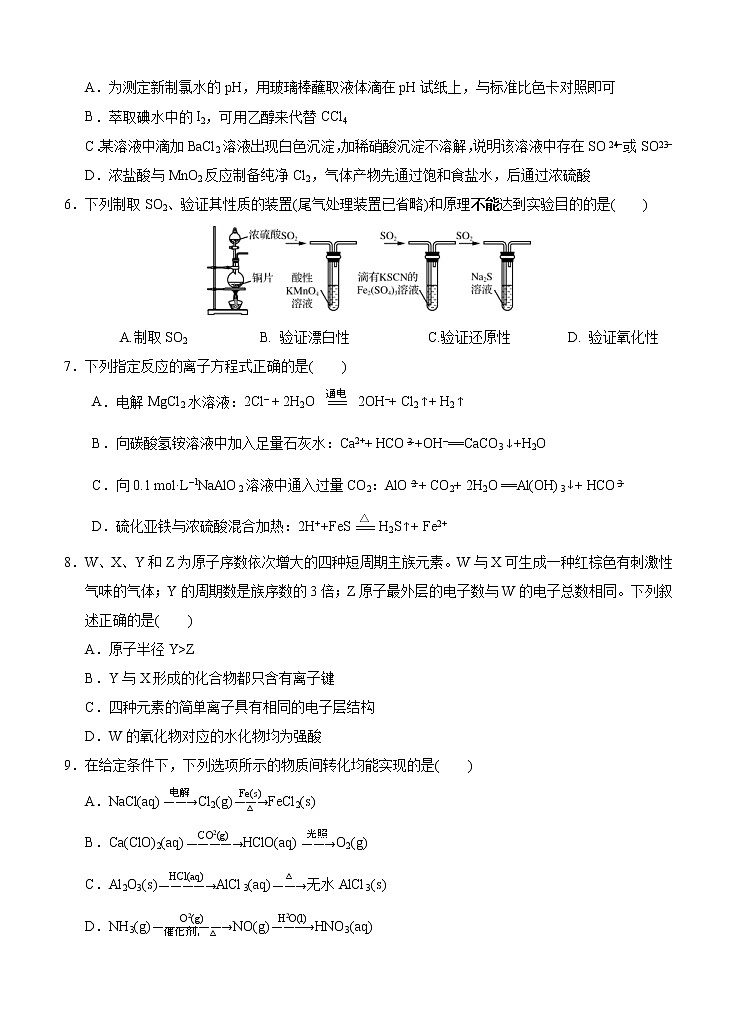 江苏省南京市六校联合体2021届高三上学期11月联考 化学(含答案)第2页