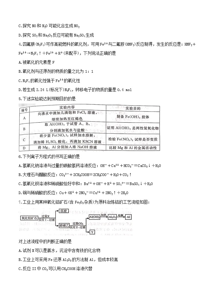 河北省张家口市2021届高三上学期第一次质量检测 化学（含答案）第2页