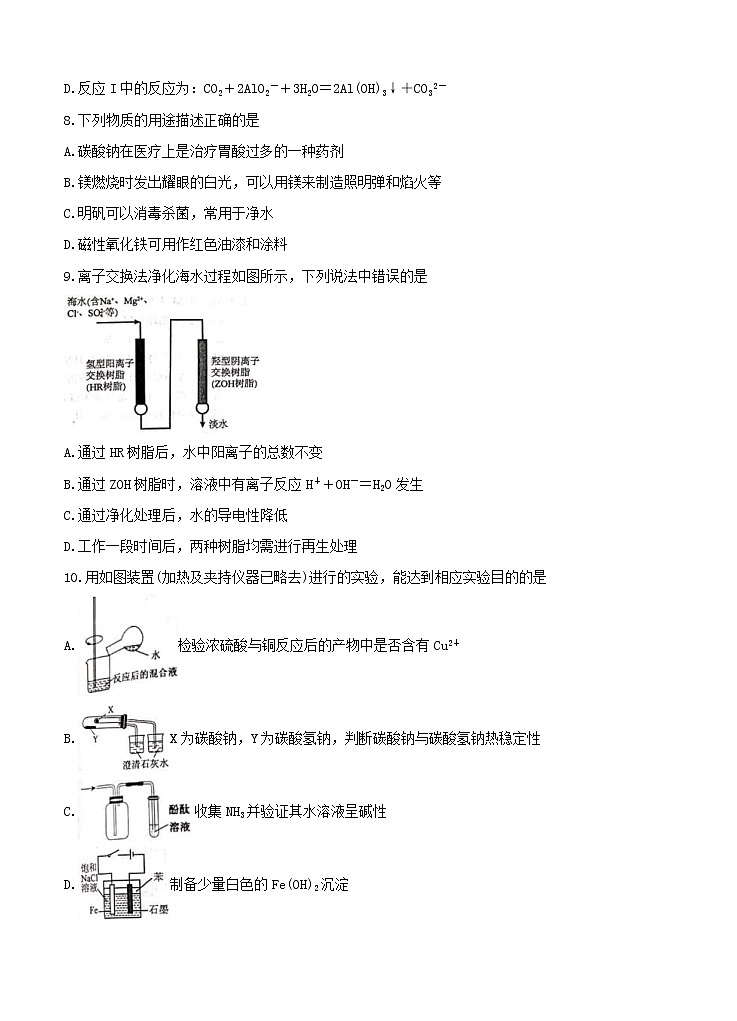 河北省张家口市2021届高三上学期第一次质量检测 化学（含答案）第3页