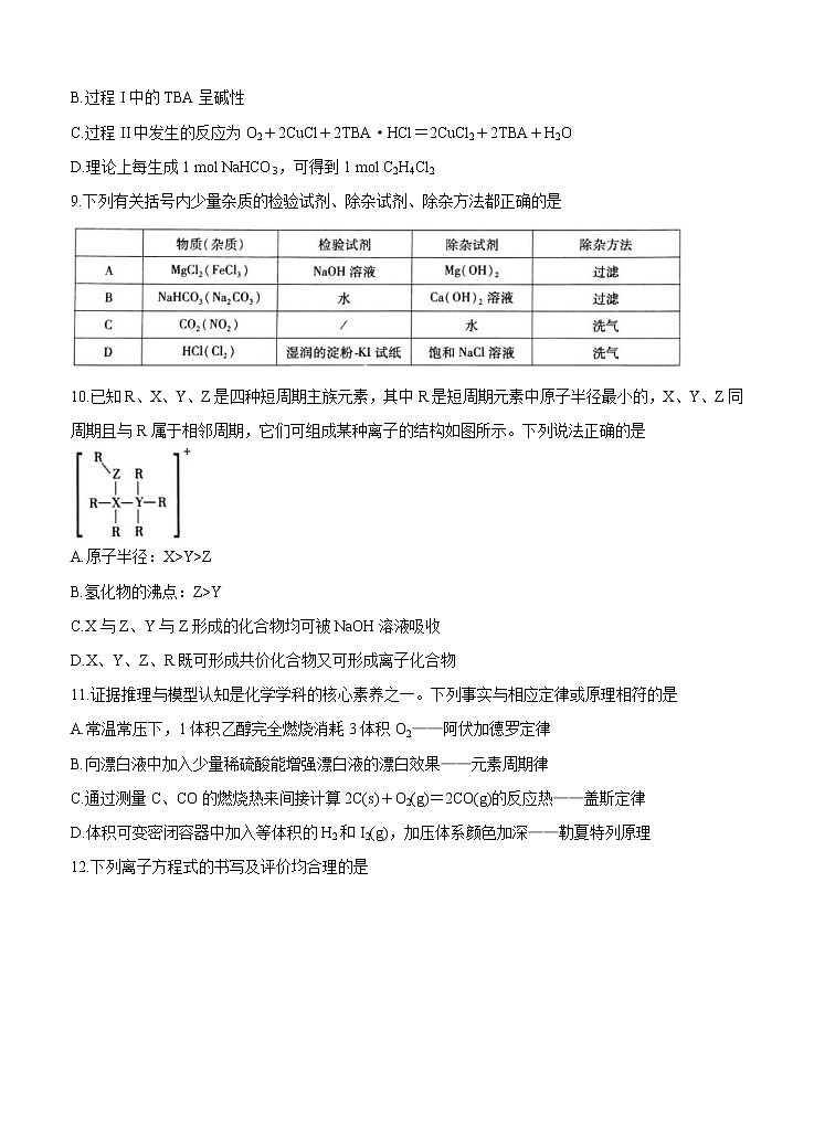 安徽省“江淮十校”2021届高三第二次质量检测（11月）化学（含答案）03