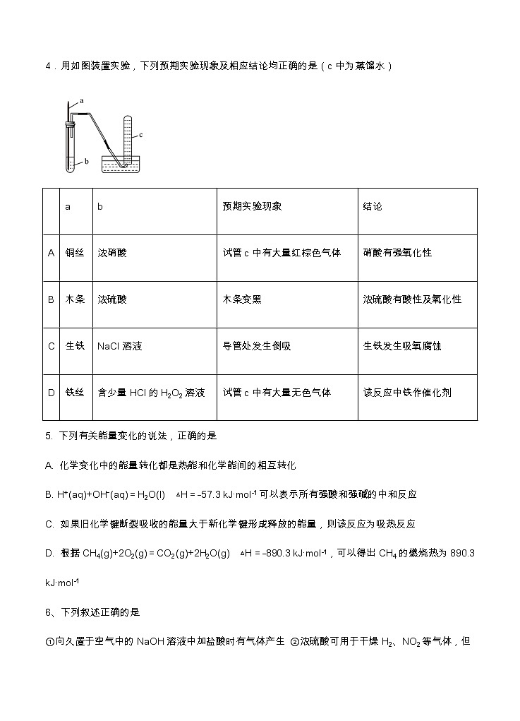 黑龙江省鹤岗市第一中学2021届高三上学期第二次月考 化学（含答案）第2页