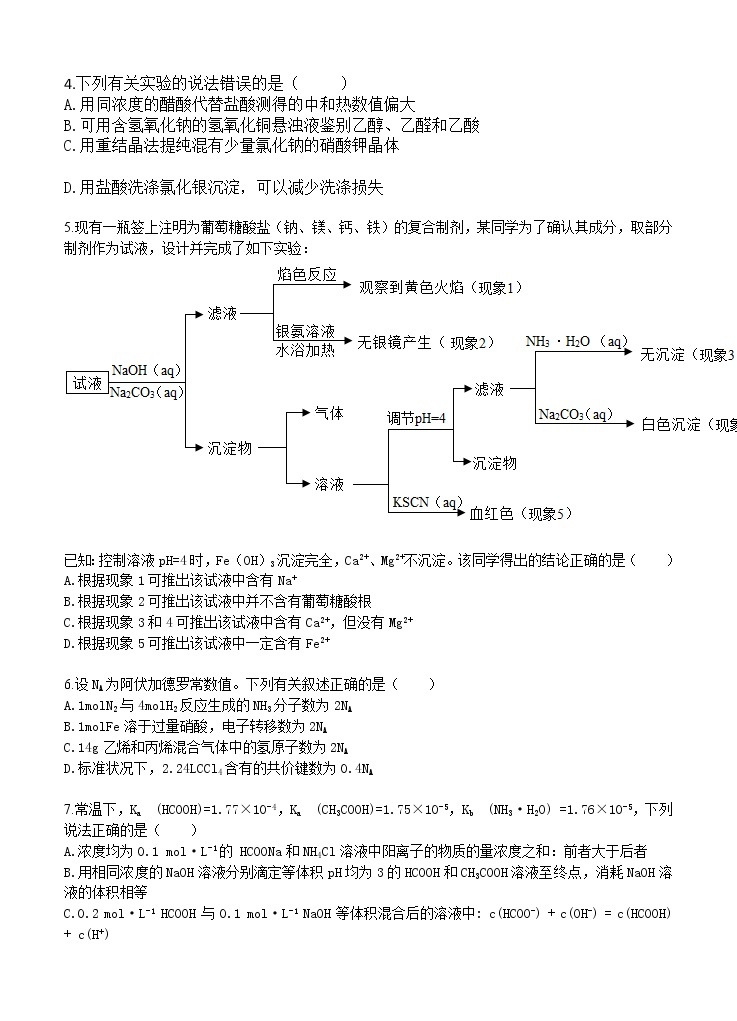 重庆市2021届高三第二次预测性考试 化学（含答案）02