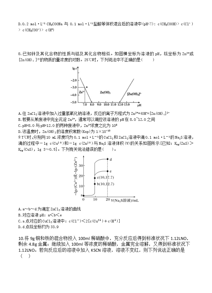 重庆市2021届高三第二次预测性考试 化学（含答案）03