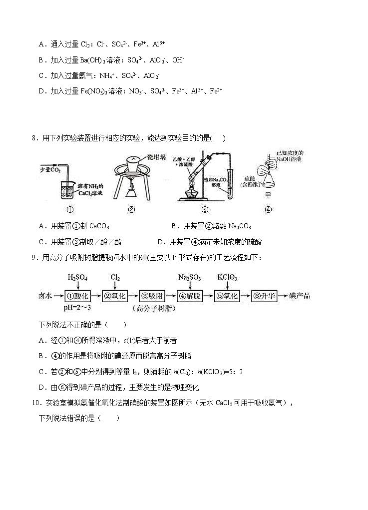 福建省福州市八县（市）一中2021届高三上学期期中联考 化学（含答案） 试卷03