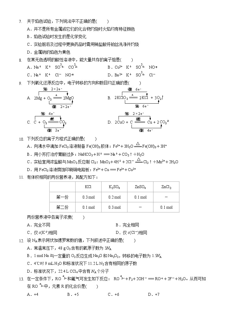 （精校版）常德市一中2020-2021学年高一上学期期中考试化学试卷＋答案第2页
