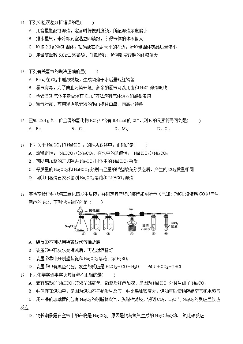 （精校版）常德市一中2020-2021学年高一上学期期中考试化学试卷＋答案第3页