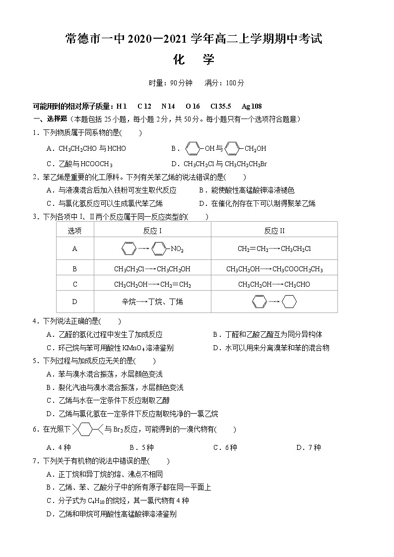 常德市一中2020-2021学年高二上学期期中考试化学试卷＋答案01