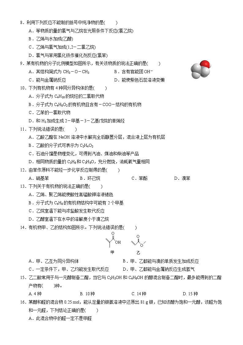 常德市一中2020-2021学年高二上学期期中考试化学试卷＋答案02