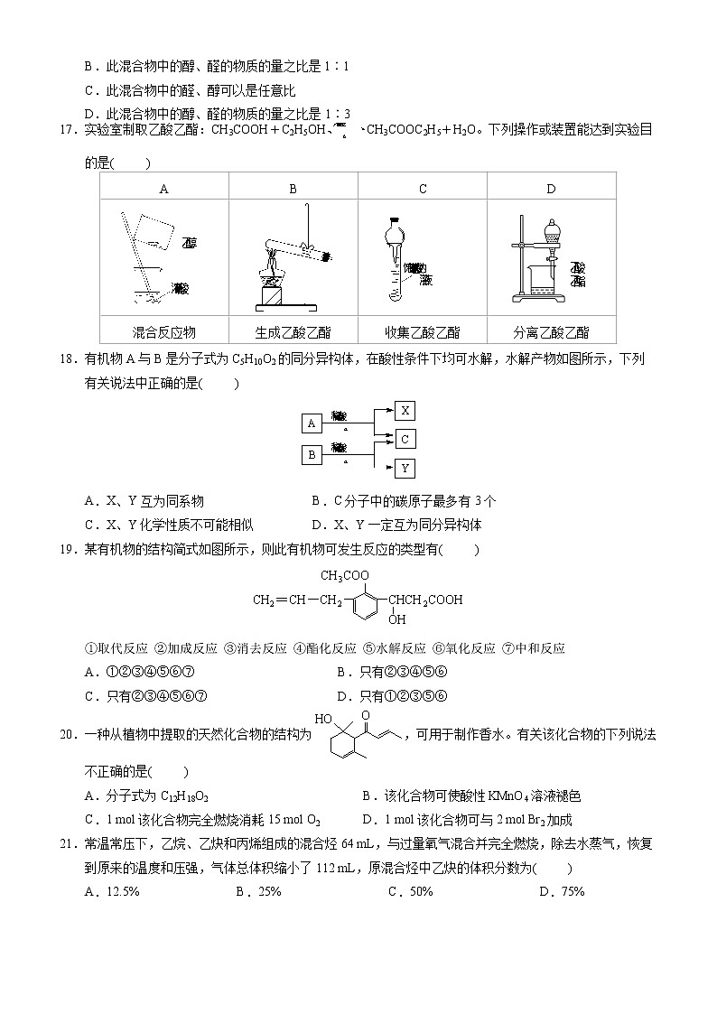 常德市一中2020-2021学年高二上学期期中考试化学试卷＋答案03