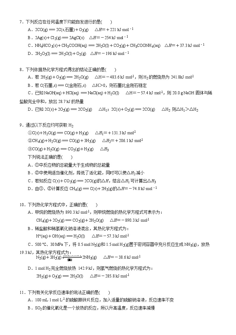 常德外国语学校2020－2021学年高二上学期化学期中考试试卷＋详细解析02