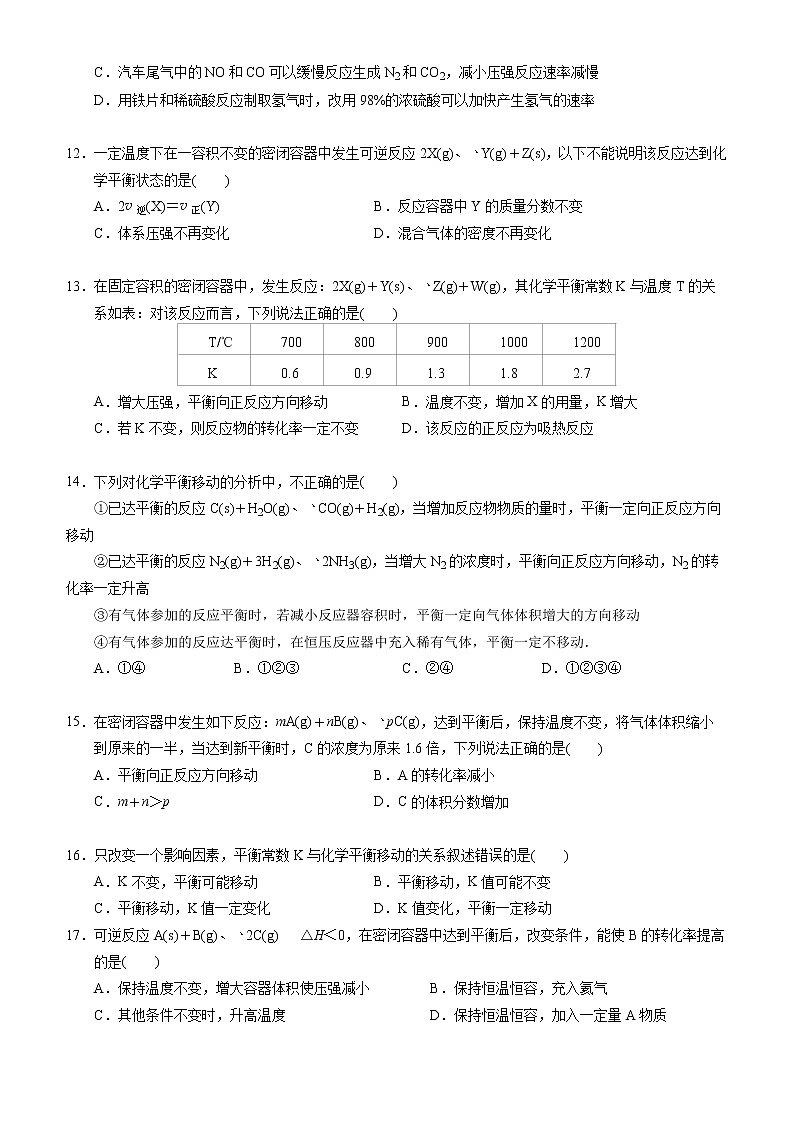 常德外国语学校2020－2021学年高二上学期化学期中考试试卷＋详细解析03