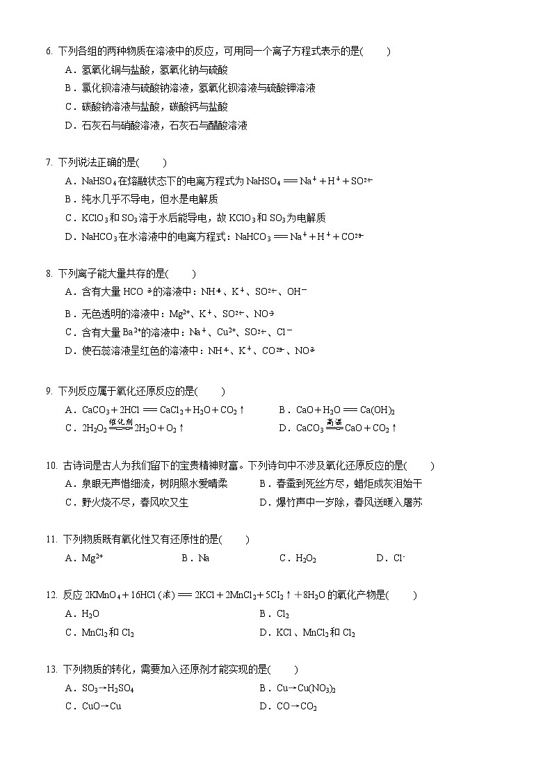 常德外国语学校2020－2021学年高一上学期化学期中考试试卷＋详细解析02