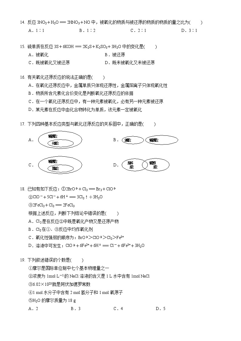 常德外国语学校2020－2021学年高一上学期化学期中考试试卷＋详细解析03
