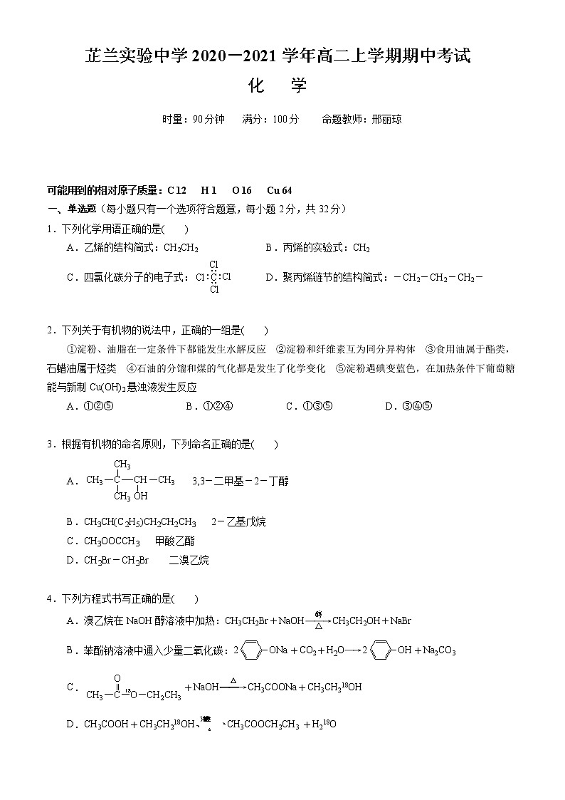 芷兰实验中学2020-2021学年高二上学期化学期中考试试卷＋详细解析01