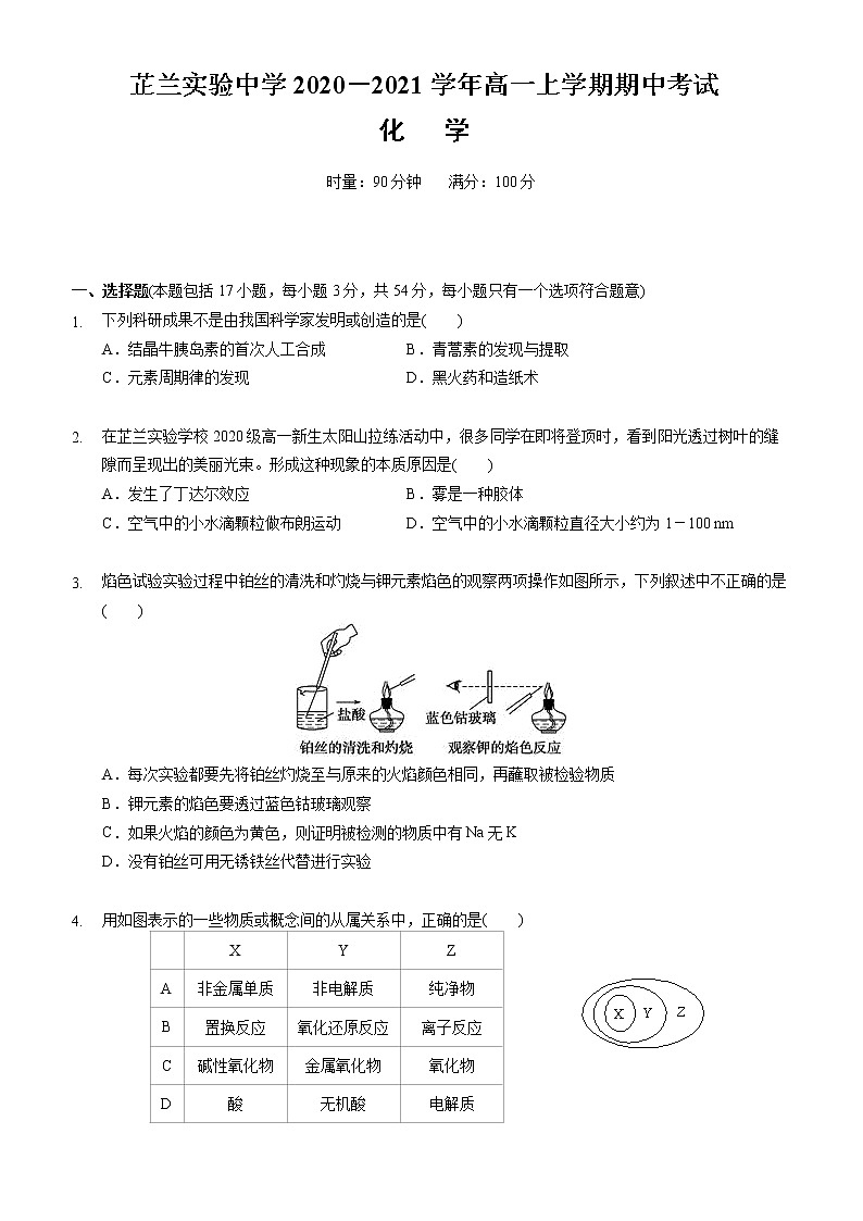芷兰实验中学2020-2021学年高一上学期化学期中考试试卷＋解析01