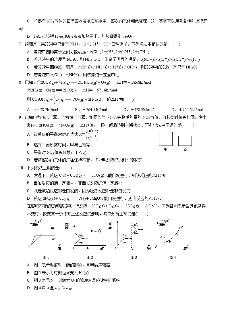 常德市二中2020-2021学年高二上学期期中考试化学试卷（精校版）＋解析（未精校）02