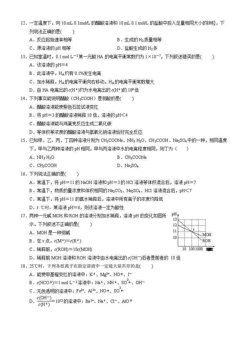常德市二中2020-2021学年高二上学期期中考试化学试卷（精校版）＋解析（未精校）03