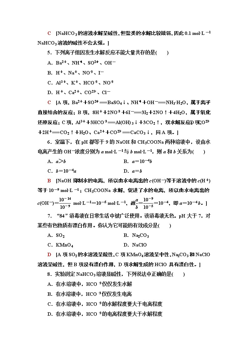 盐类的水解 练习02