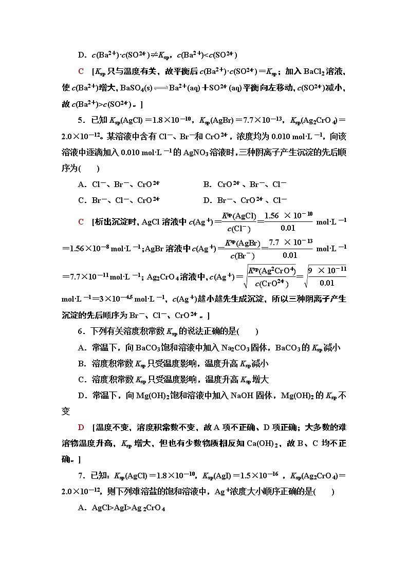 难溶电解质的沉淀溶解平衡 练习02
