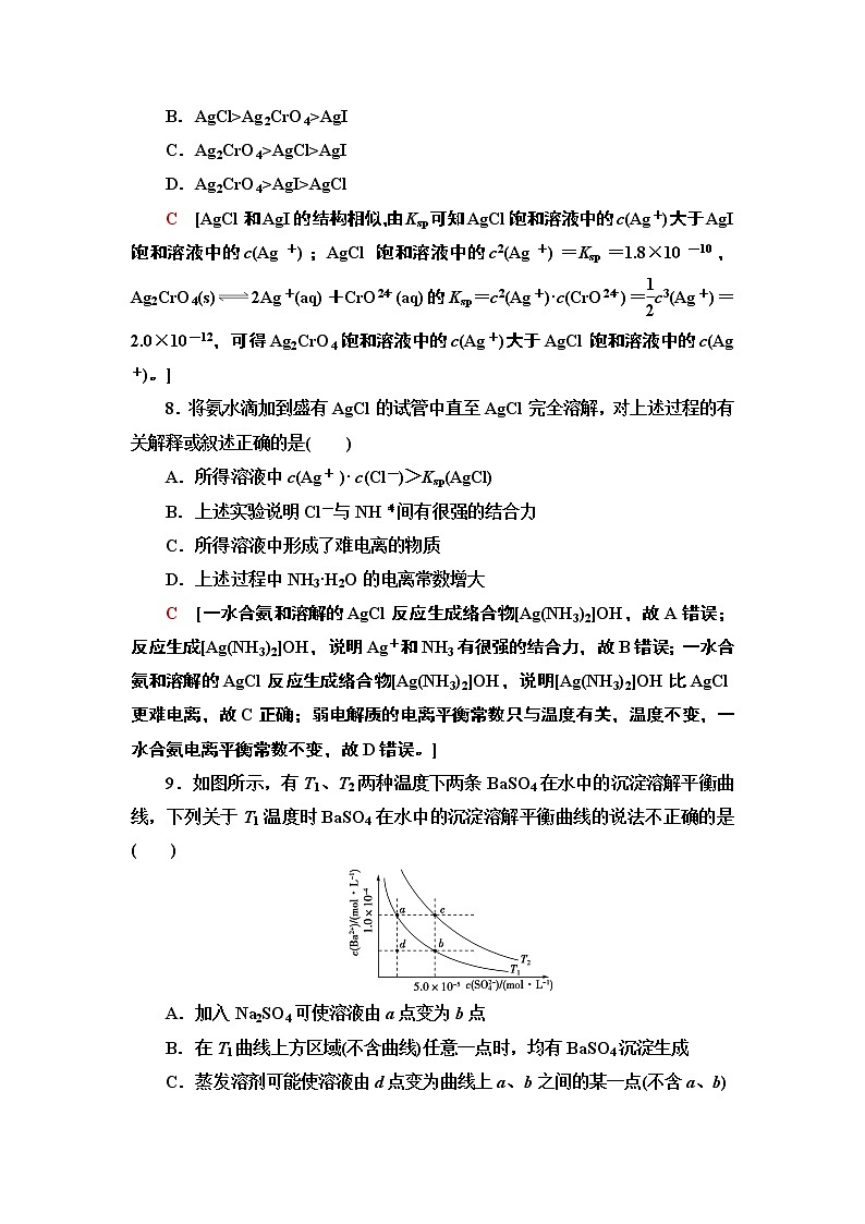 难溶电解质的沉淀溶解平衡 练习03