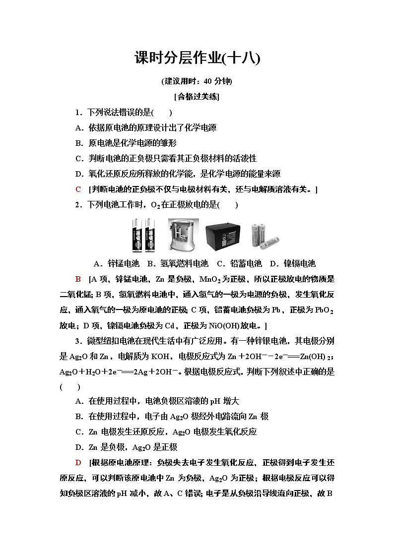 化学电源 练习01
