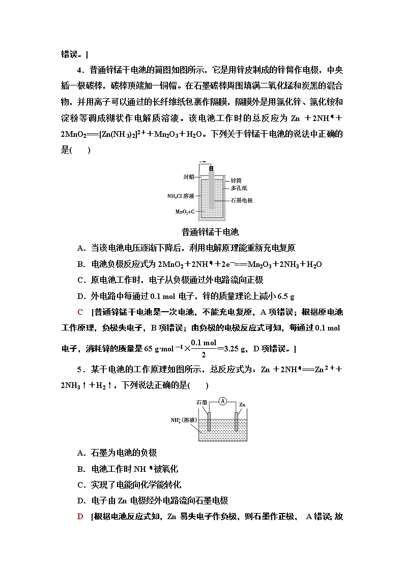 化学电源 练习02