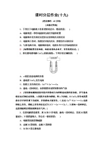 高中化学人教版 (2019)选择性必修1第二节 电解池一课一练