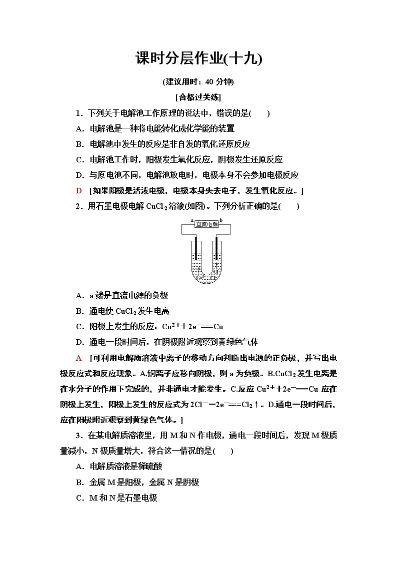 电解原理 练习01