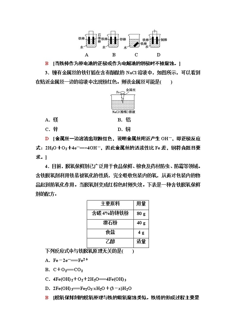 金属的腐蚀与防护 练习02