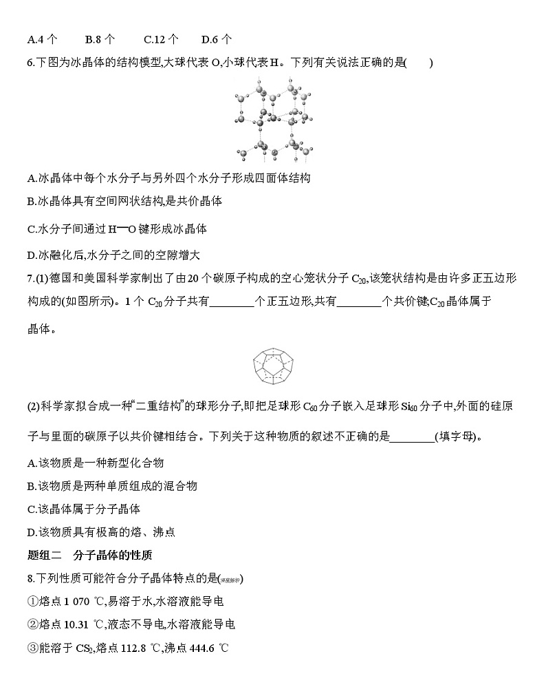 第3章第二节 分子晶体与共价晶体第1课时分子晶体-练习02