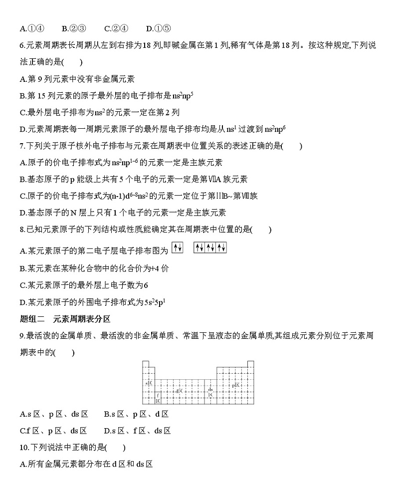第1章 第2节原子结构与元素的性质第1课时原子结构与元素周期表-练习02