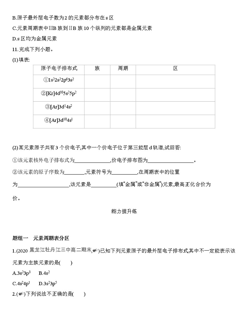 第1章 第2节原子结构与元素的性质第1课时原子结构与元素周期表-练习03