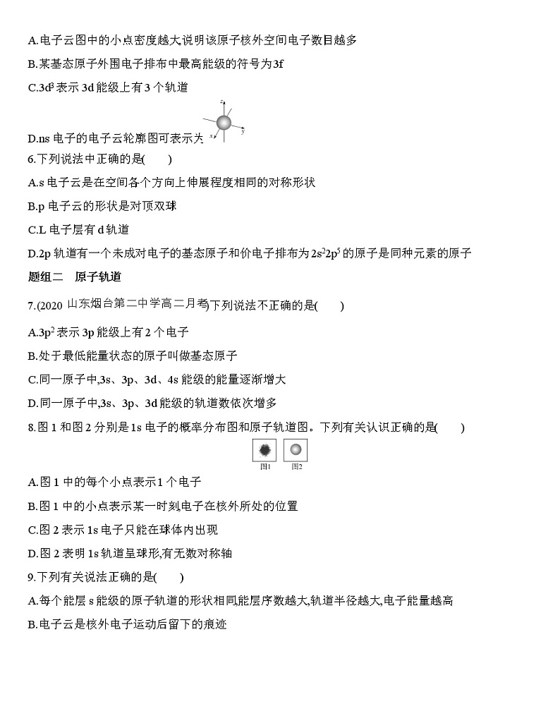 第1章 第1节原子结构第3课时电子云与原子轨道　泡利原理、洪特规则、能量最低原理-练习02