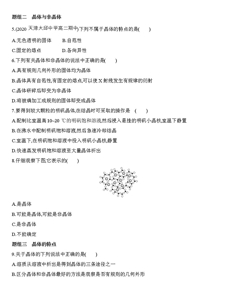 第3章第一节 物质的聚集状态与晶体的常识 第1课时物质的聚集状态　晶体与非晶体-练习02