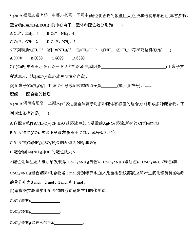 第3章第四节配合物与超分子-练习02