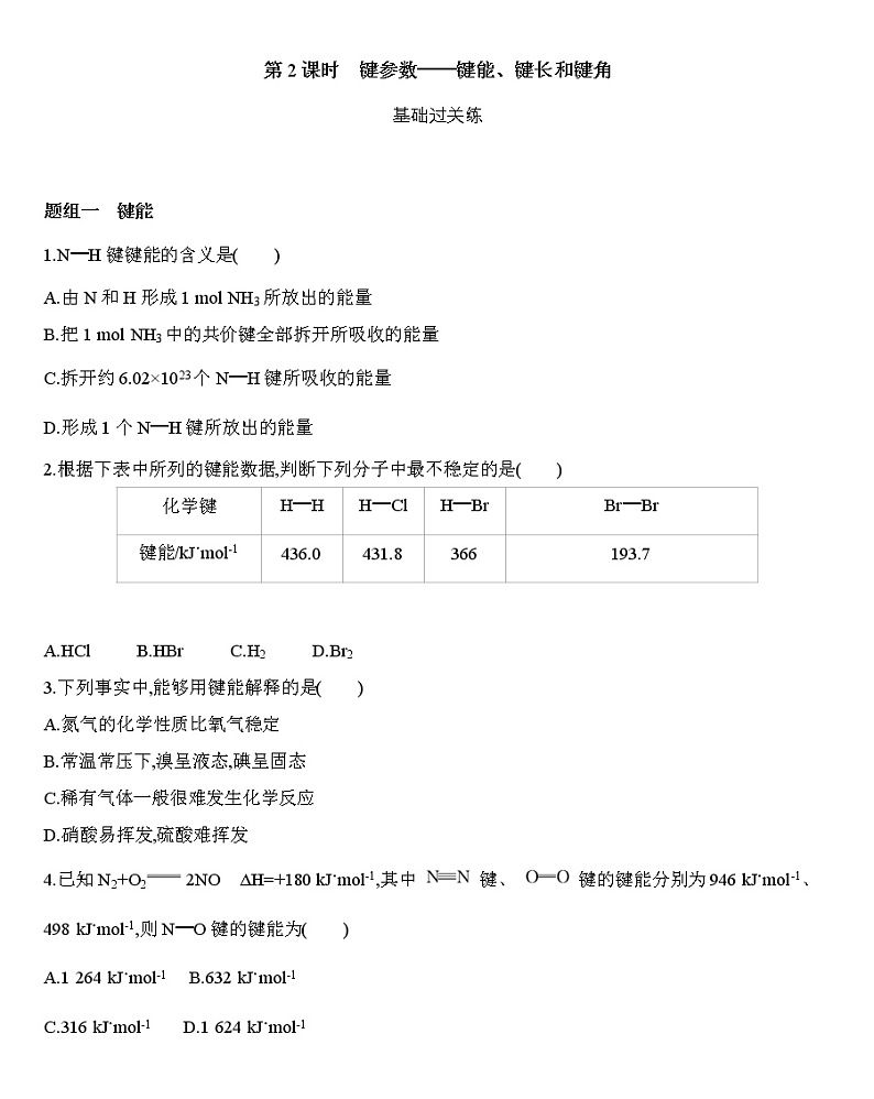 第2章第一节共价键 练习01