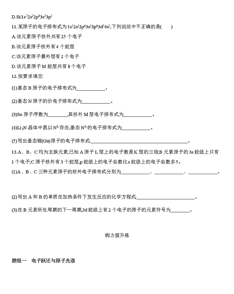 第1章第第1节原子结构第2课时基态与激发态　原子光谱　构造原理与电子排布式-练习03