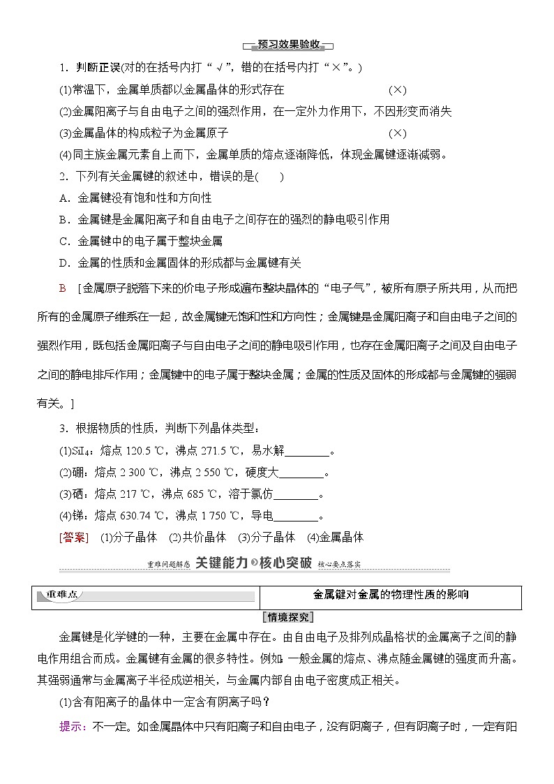 2020版  高中化学  选修  第2册  第3章　第3节　第1课时　金属键与金属晶体  教案02