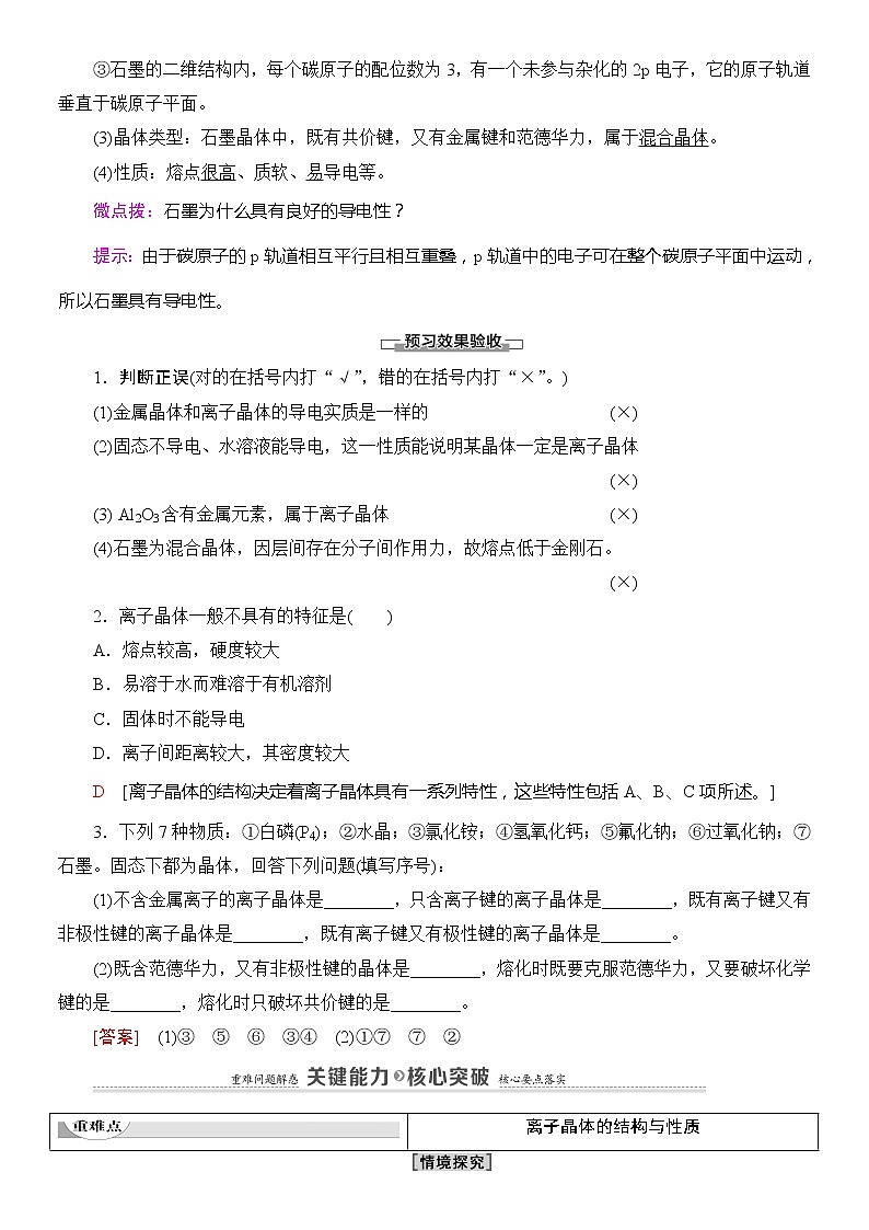 2020版  高中化学  选修  第2册  第3章　第3节　第2课时　离子晶体　 过渡晶体与混合型晶体  教案03