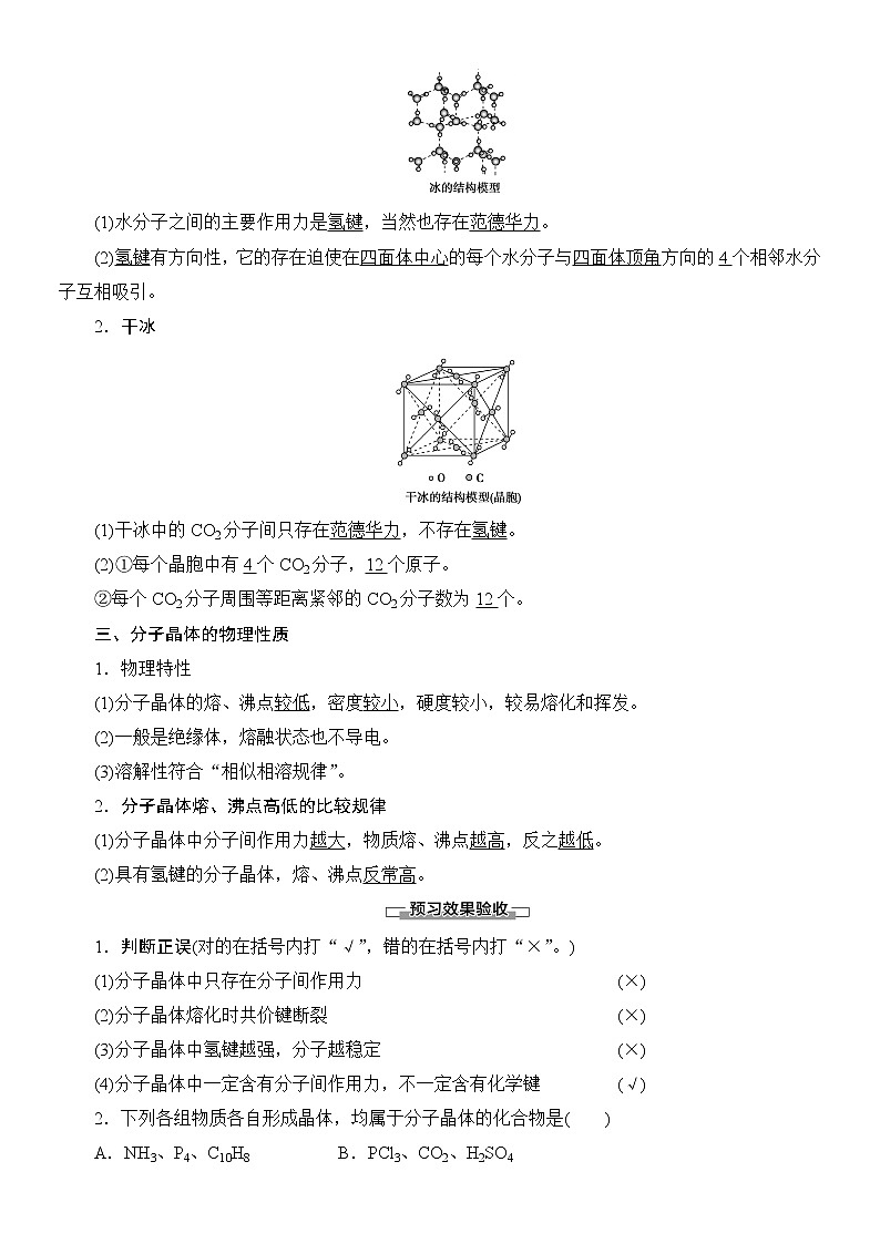 2020版  高中化学  选修  第2册  第3章　第2节　第1课时　分子晶体  教案02