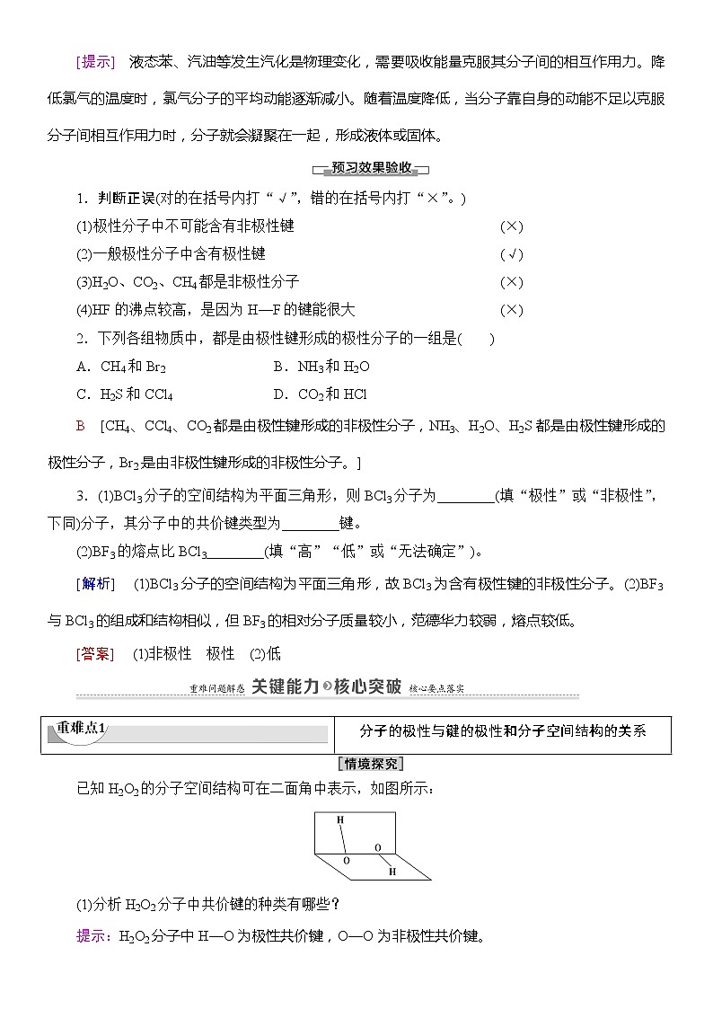 2020版  高中化学  选修  第2册  第2章　第3节　第1课时　共价键的极性　范德华力  教案03