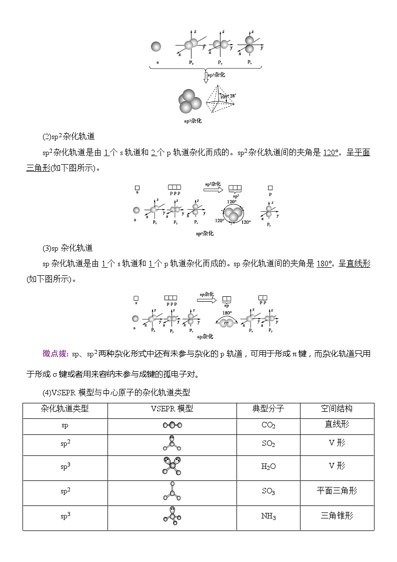 2020版  高中化学  选修  第2册  第2章　第2节　第2课时　杂化轨道理论简介  教案02