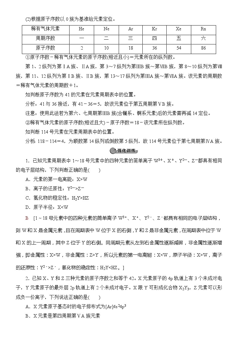 2020版  高中化学  选修  第2册  第1章　微专题1　元素推断技巧02