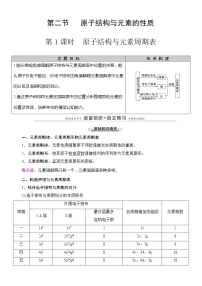 人教版 (2019)选择性必修2第二节 原子结构与元素的性质第1课时教案